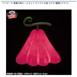 【ワンピース】【ウシウシの実 モデル“麒麟”(ジラフ)】ワンピース 悪魔の実ルームライト-ウシウシの実 モデル“麒麟”(ジラフ)-