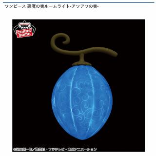 【ワンピース】【アワアワの実】ワンピース 悪魔の実ルームライト-アワアワの実-