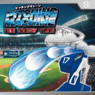 ピッチングマシーン THE SHOW TIME