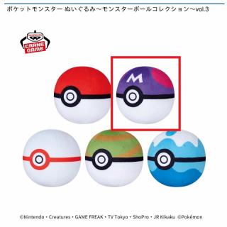 【ポケットモンスター】【Bマスターボール】ポケットモンスター ぬいぐるみ～モンスターボールコレクション～vol.3
