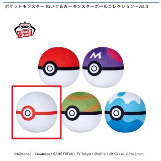 【ポケットモンスター】【Cプレミアボール】ポケットモンスター ぬいぐるみ～モンスターボールコレクション～vol.3