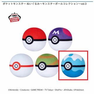【ポケットモンスター】【Eダイブボール】ポケットモンスター ぬいぐるみ～モンスターボールコレクション～vol.3