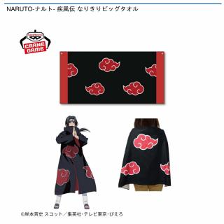 【NARUTO】【B暁】NARUTO-ナルト- 疾風伝 なりきりビッグタオル