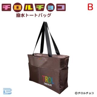 【Bコーヒーヌガー】チロルチョコ撥水トートバッグ
