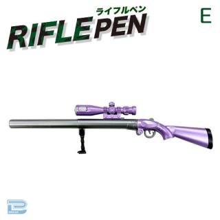【E:PURPLE】ライフルペン