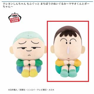【クレヨンしんちゃん】【Bボーちゃん】クレヨンしんちゃん もふぐっと まちぼうけぬいぐるみ～マサオくんとボーちゃん～