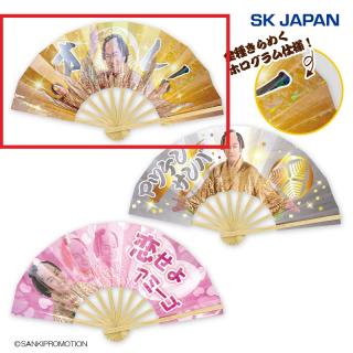 【マツケンサンバ】【Aオレ！】マツケンサンバII あおげ！マ･ツ･ケ･ン扇子