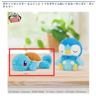 【ポケットモンスター】【Aゼニガメ】ポケットモンスター もふぐっと くつろぎタイムぬいぐるみ～ゼニガメ・ポッチャマ～