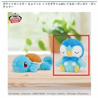 【ポケットモンスター】【Bポッチャマ】ポケットモンスター もふぐっと くつろぎタイムぬいぐるみ～ゼニガメ・ポッチャマ～