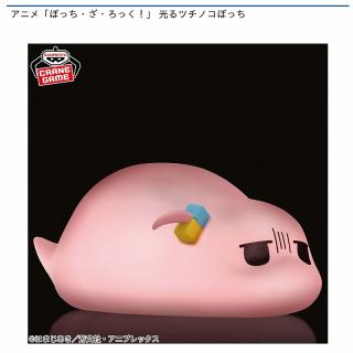 【ぼっち・ざ・ろっく！】アニメ「ぼっち・ざ・ろっく！」 光るツチノコぼっち