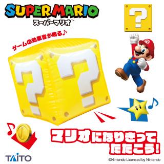 【スーパーマリオ】スーパーマリオ　ハテナブロック　サウンドバルーン