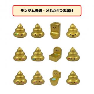 【セット配送】【ランダム発送(種類選択不可)】ぷかぷかゴールデンうんちタイム