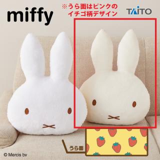 【ミッフィー】【Bオフホワイト＆ピンク】ミッフィー　フェイスクッション　いちごver.