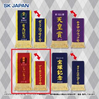 【サラブレッドコレクション】【Aジャパンカップ/アーモンドアイ】サラブレッドコレクション優勝レイハンドタオル