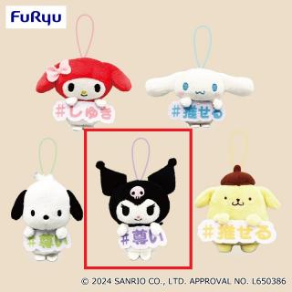 【サンリオ】【Dクロミ】サンリオキャラクターズ 推し言葉マスコット