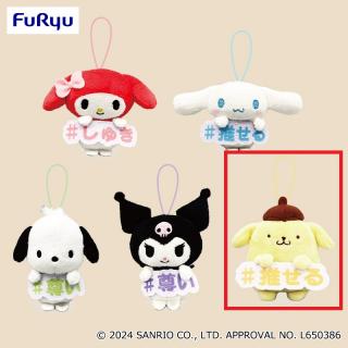 【サンリオ】【Eポムポムプリン】サンリオキャラクターズ 推し言葉マスコット
