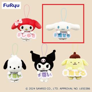 【サンリオ】【Bシナモロール】サンリオキャラクターズ 推し言葉マスコット