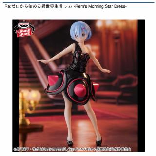 【Re:ゼロから始める異世界生活】【レム】Re:ゼロから始める異世界生活 レム -Rem’s Morning Star Dress-