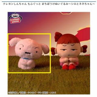 【クレヨンしんちゃん】【Aシロ】クレヨンしんちゃん もふぐっと まちぼうけぬいぐるみ～シロとネネちゃん～