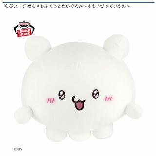 【らぶいーず】【すもっぴ】らぶいーず めちゃもふぐっとぬいぐるみ～すもっぴっていうの～