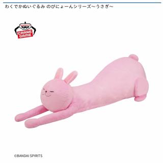 わくでかぬいぐるみ のびにょーんシリーズ～うさぎ～