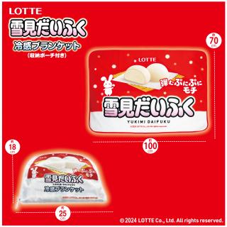 【コラボプライズ】ロッテ雪見だいふく冷感ブランケット