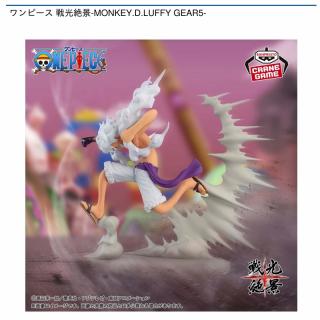 【ワンピース】【モンキー・D・ルフィ】ワンピース 戦光絶景-MONKEY.D.LUFFY GEAR5-
