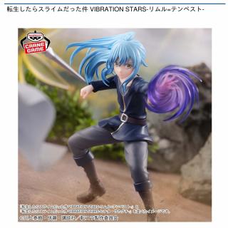 【転生したらスライムだった件】【リムル=テンペスト】転生したらスライムだった件 VIBRATION STARS-リムル=テンペスト-