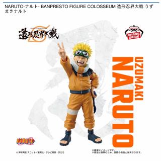 【NARUTO】【うずまきナルト】NARUTO-ナルト- BANPRESTO FIGURE COLOSSEUM 造形忍界大戦 うずまきナルト