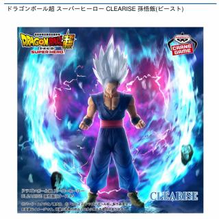 【ドラゴンボール】【孫悟飯(ビースト)】ドラゴンボール超 スーパーヒーロー CLEARISE 孫悟飯(ビースト)