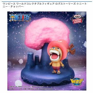 【ワンピース】【トニートニー・チョッパー】ワンピース ワールドコレクタブルフィギュア ログストーリーズ-トニートニー・チョッパー-