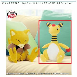 【ポケットモンスター】【Bデンリュウ】ポケットモンスター もふぐっと カラーセレクションぬいぐるみ～yellow～