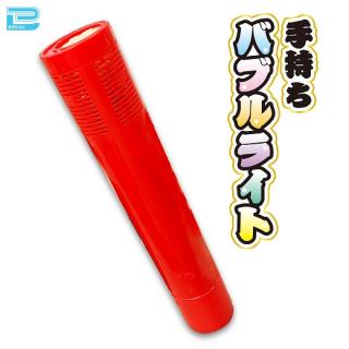 手持ちバブルライト