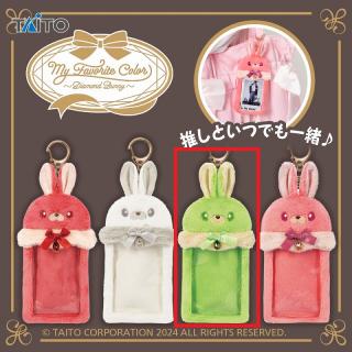 【Cイエローグリーンダイヤモンドバニー】My Favorite Color ～Diamond Bunny～ ぬいぐるみカードケースvol.1