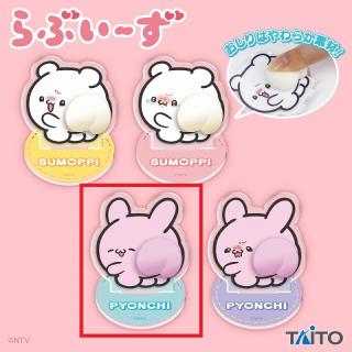 【らぶいーず】【Cぴょんちー(台座水色)】らぶいーず ぷりぷりミニアクリルスタンド