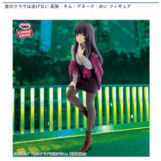 【夜のクラゲは泳げない】【高梨・キム・アヌーク・めい】夜のクラゲは泳げない 高梨・キム・アヌーク・めい フィギュア