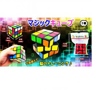 【セット配送】マジックキューブ