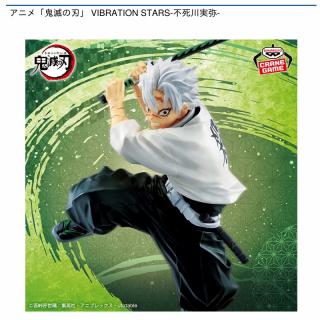 【鬼滅の刃】【不死川実弥】アニメ「鬼滅の刃」 VIBRATION STARS-不死川実弥-