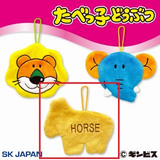 【たべっ子どうぶつ】【C:HORSE】たべっ子どうぶつそのまんまタオル