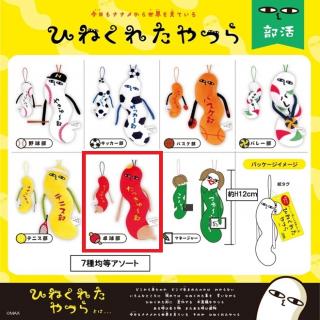 【ひねくれたやつら】【F卓球】ひねくれたやつら部活アソート