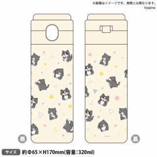【ねこに転生したおじさん】【Aクリーム色】ねこに転生したおじさん　ステンレスボトル