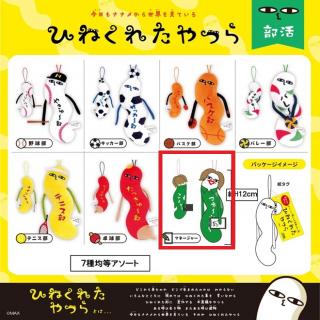 【ひねくれたやつら】【Gマネージャー】ひねくれたやつら部活アソート