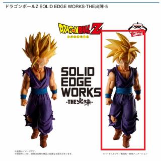 【ドラゴンボール】【B超サイヤ人孫悟飯】ドラゴンボールZ SOLID EDGE WORKS-THE出陣-5