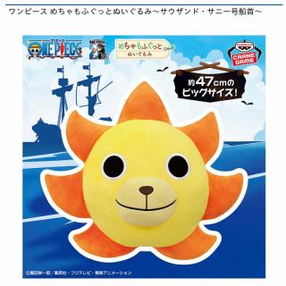 【ワンピース】【サウザンド・サニー号】ワンピース めちゃもふぐっとぬいぐるみ～サウザンド・サニー号船首～