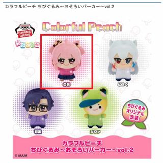 【カラフルピーチ】【Aのあ】カラフルピーチ ちびぐるみ～おそろいパーカー～vol.2