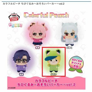 【カラフルピーチ】【Dシヴァ】カラフルピーチ ちびぐるみ～おそろいパーカー～vol.2