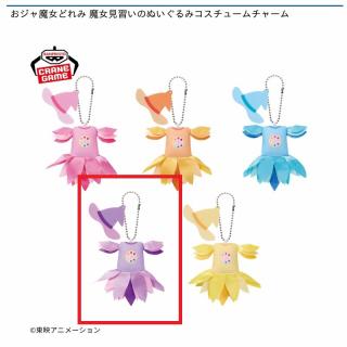 【おジャ魔女どれみ】【D瀬川おんぷ】おジャ魔女どれみ 魔女見習いのぬいぐるみコスチュームチャーム