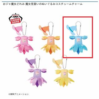 【おジャ魔女どれみ】【C妹尾あいこ】おジャ魔女どれみ 魔女見習いのぬいぐるみコスチュームチャーム