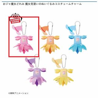 【おジャ魔女どれみ】【A春風どれみ】おジャ魔女どれみ 魔女見習いのぬいぐるみコスチュームチャーム