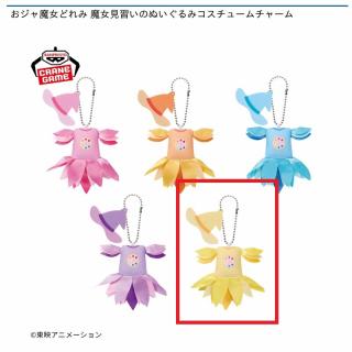 【おジャ魔女どれみ】【E飛鳥ももこ】おジャ魔女どれみ 魔女見習いのぬいぐるみコスチュームチャーム